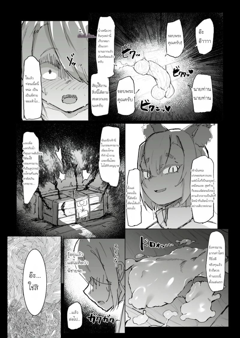 สูญสิ้นวิญญาณจิ้งจอกปีศาจ